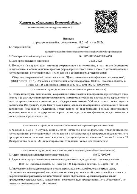 Выписка из реестра лицензий Л035-01256-60/00386950